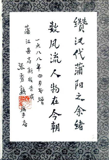 《蒲江县志》.pdf电子版_四川省志插图4