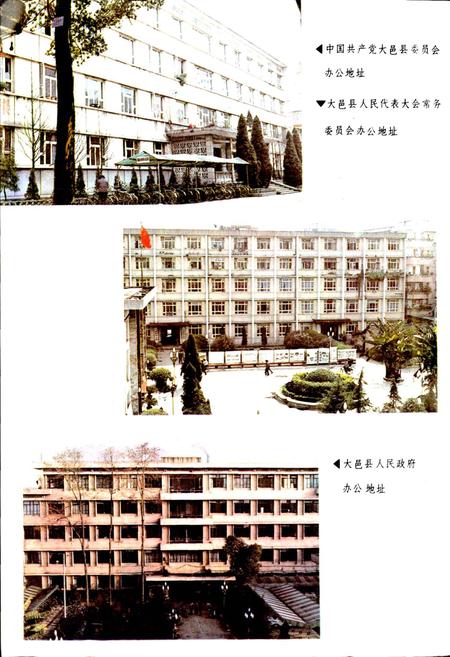《大邑县志》.pdf电子版_四川省志插图4
