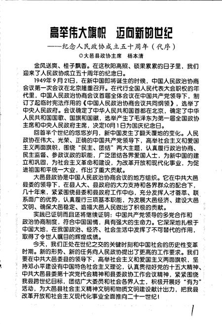《大邑县政协志》.pdf电子版_四川省志插图2