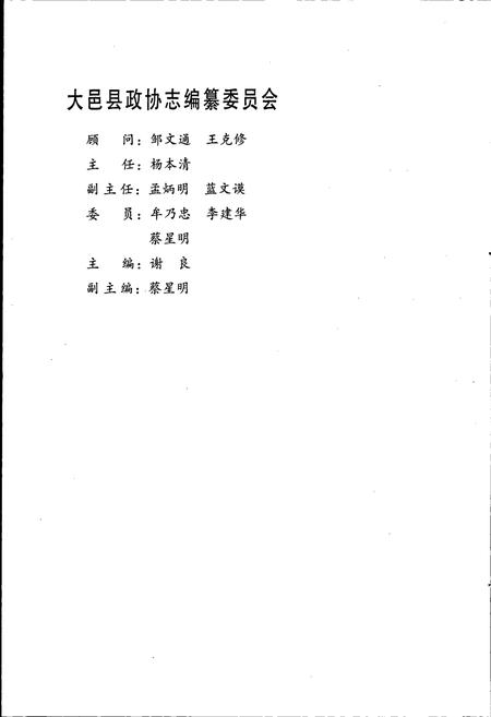 《大邑县政协志》.pdf电子版_四川省志插图3