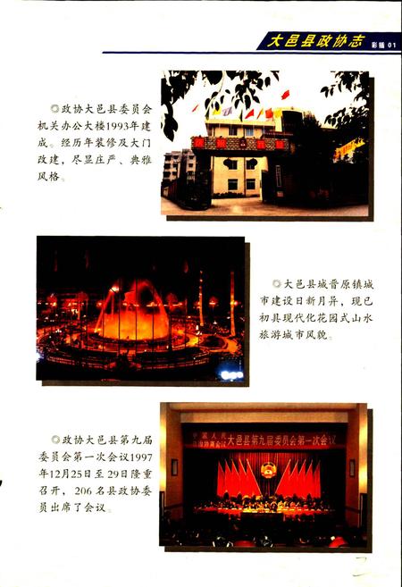 《大邑县政协志》.pdf电子版_四川省志插图4