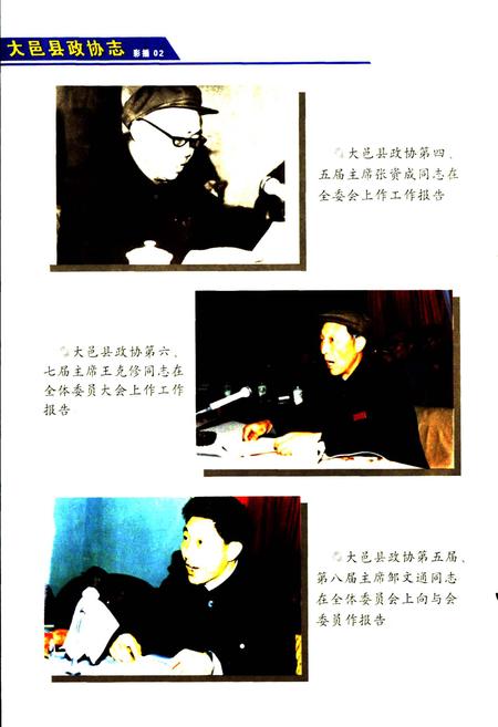 《大邑县政协志》.pdf电子版_四川省志插图5