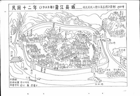《四川蒲江县鹤山镇志》.pdf电子版_四川省志插图2