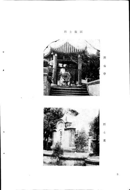 《四川蒲江县鹤山镇志》.pdf电子版_四川省志插图3