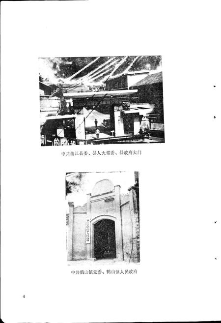 《四川蒲江县鹤山镇志》.pdf电子版_四川省志插图4