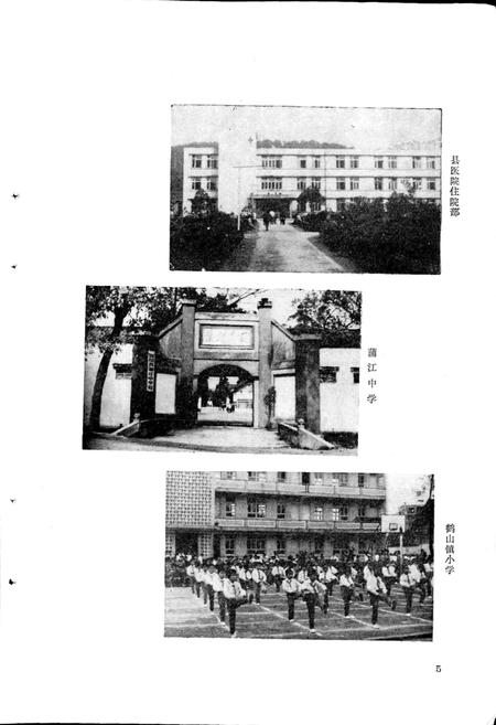《四川蒲江县鹤山镇志》.pdf电子版_四川省志插图5