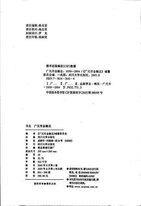 《广元市金融志》.pdf电子版_四川省志插图2