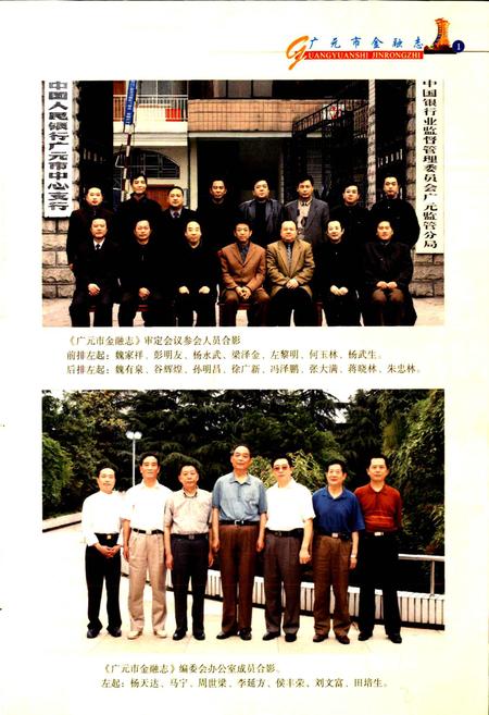 《广元市金融志》.pdf电子版_四川省志插图3
