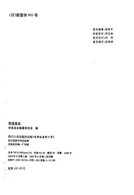 《双流县志》.pdf电子版_四川省志插图2