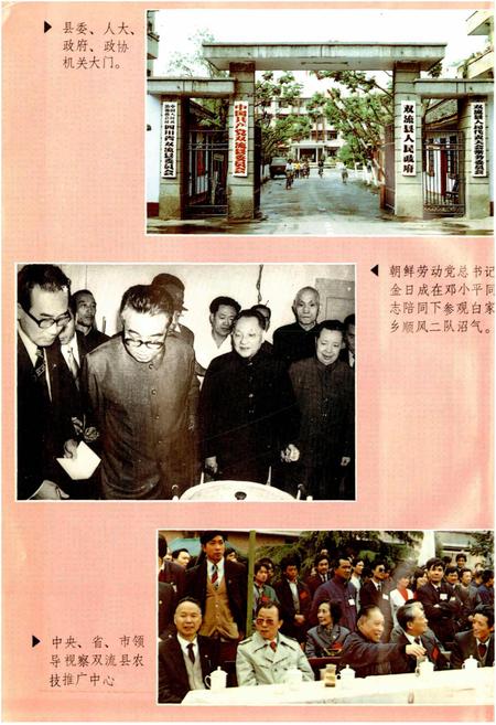 《双流县志》.pdf电子版_四川省志插图4