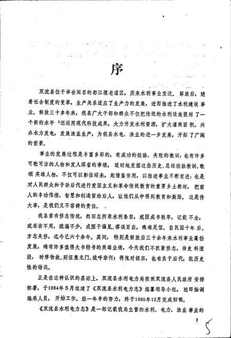 《双流县水利电力志》.pdf电子版_四川省志插图2