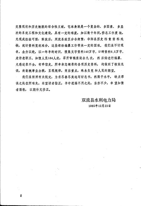 《双流县水利电力志》.pdf电子版_四川省志插图3