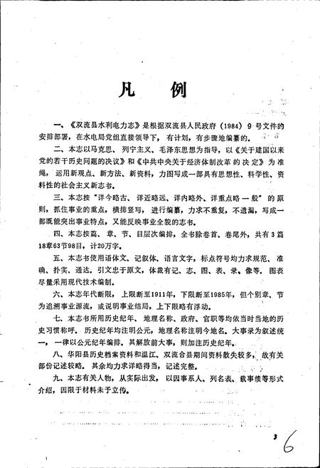 《双流县水利电力志》.pdf电子版_四川省志插图4