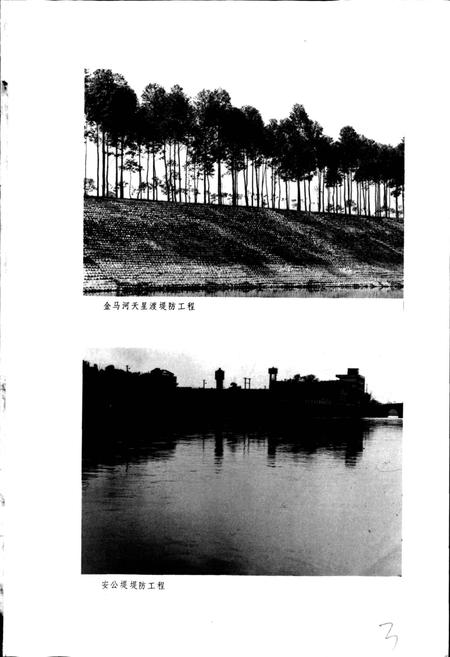 《双流县水利电力志》.pdf电子版_四川省志插图5