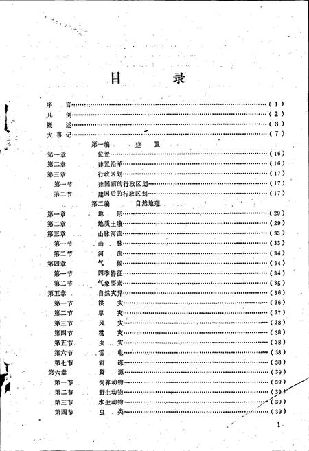 《双流县太平场镇志》.pdf电子版_四川省志插图2