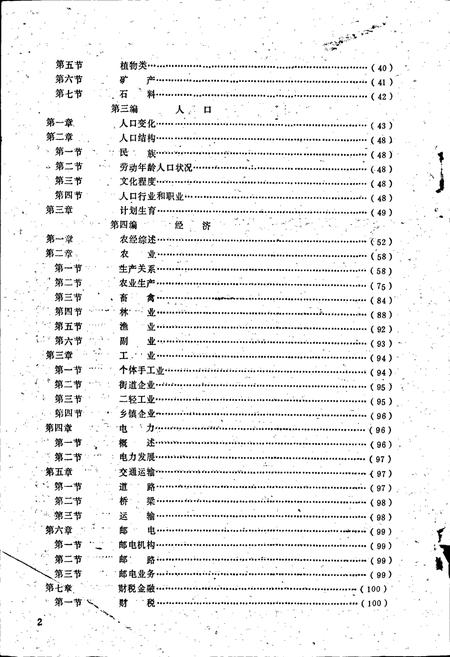 《双流县太平场镇志》.pdf电子版_四川省志插图3