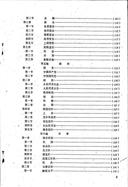 《双流县太平场镇志》.pdf电子版_四川省志插图4
