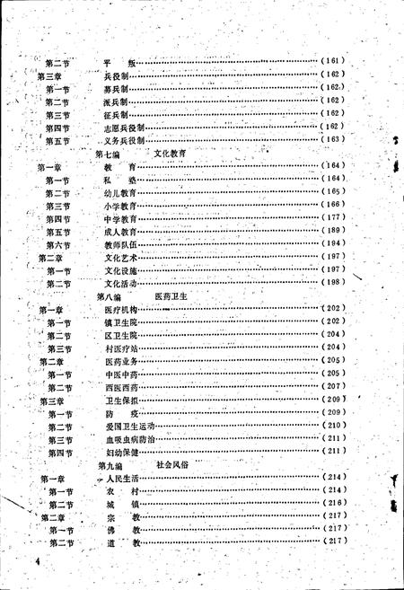 《双流县太平场镇志》.pdf电子版_四川省志插图5