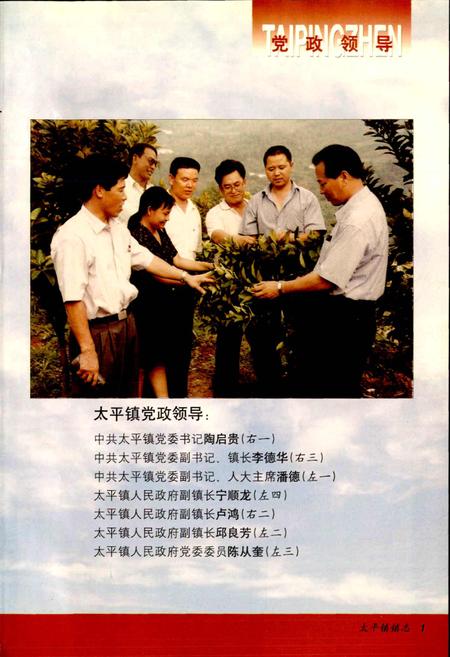 《双流县太平镇志（续编）》.pdf电子版_四川省志插图2