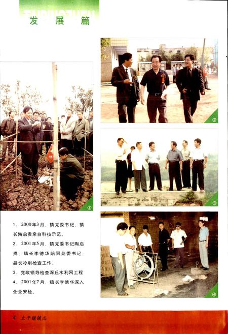 《双流县太平镇志（续编）》.pdf电子版_四川省志插图5