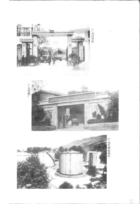 《广元县商业志》.pdf电子版_四川省志插图3