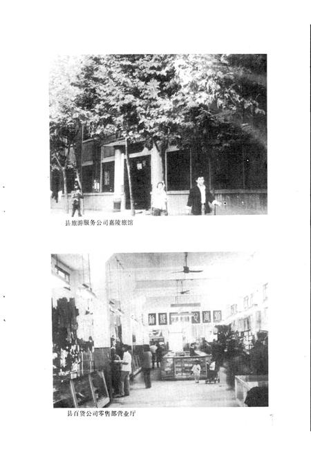 《广元县商业志》.pdf电子版_四川省志插图5