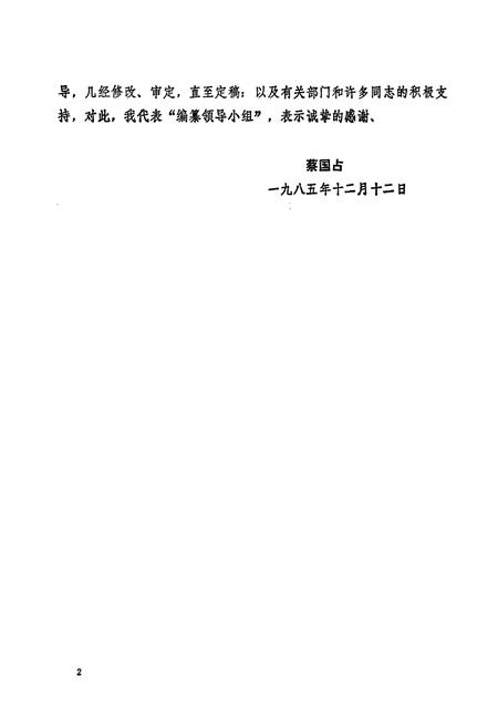 《广元县物资志》.pdf电子版_四川省志插图3