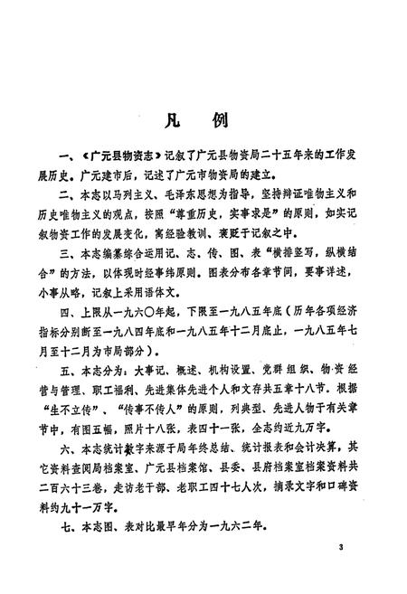 《广元县物资志》.pdf电子版_四川省志插图4