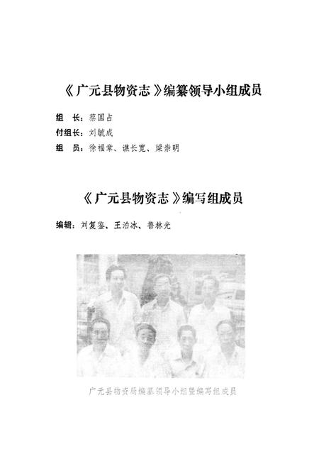 《广元县物资志》.pdf电子版_四川省志插图5