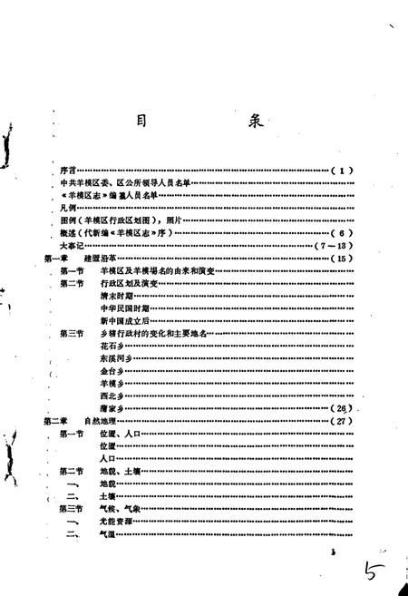 《羊模区志》.pdf电子版_四川省志插图1