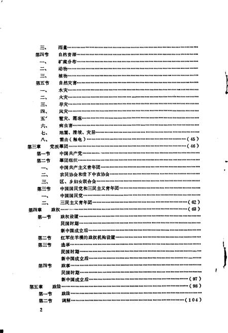 《羊模区志》.pdf电子版_四川省志插图2
