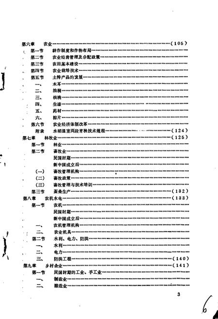 《羊模区志》.pdf电子版_四川省志插图3