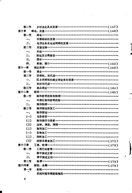 《羊模区志》.pdf电子版_四川省志插图4