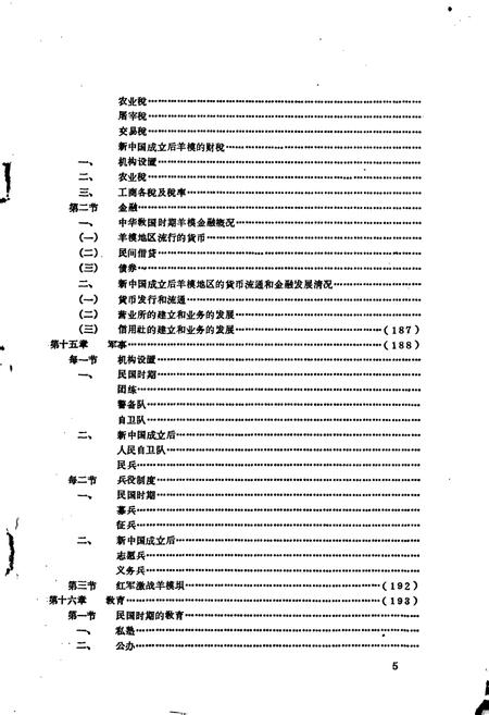 《羊模区志》.pdf电子版_四川省志插图5