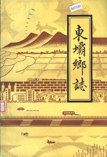 《东坝乡志》.pdf电子版_四川省志插图