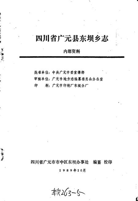 《东坝乡志》.pdf电子版_四川省志插图1
