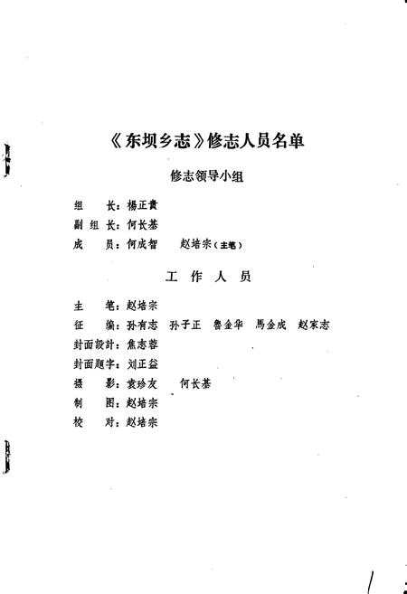《东坝乡志》.pdf电子版_四川省志插图2