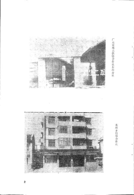 《东坝乡志》.pdf电子版_四川省志插图4