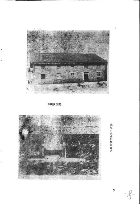 《东坝乡志》.pdf电子版_四川省志插图5