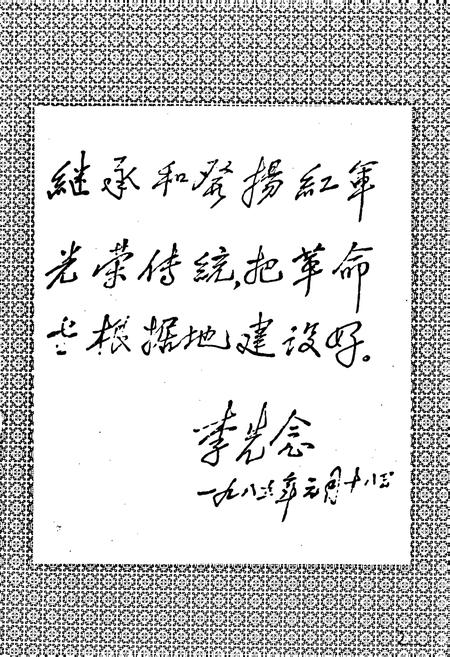《旺苍县志》.pdf电子版_四川省志插图3