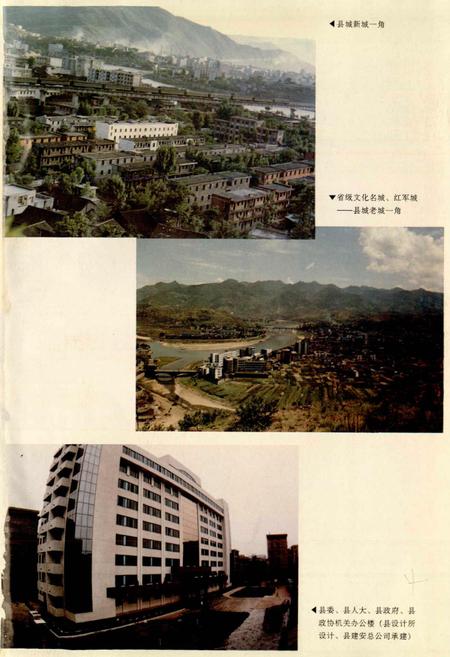 《旺苍县志》.pdf电子版_四川省志插图5