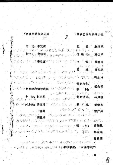 《下西乡志》.pdf电子版_四川省志插图1