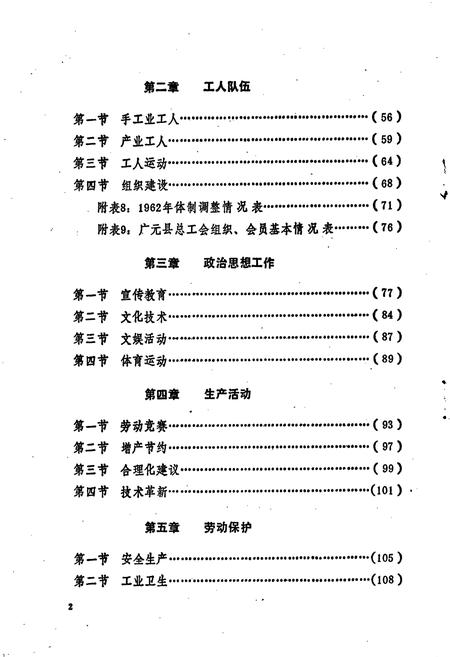 《广元县工会志》.pdf电子版_四川省志插图3