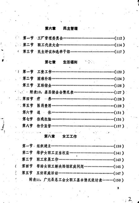 《广元县工会志》.pdf电子版_四川省志插图4