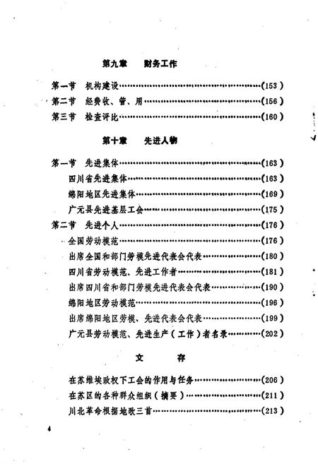 《广元县工会志》.pdf电子版_四川省志插图5