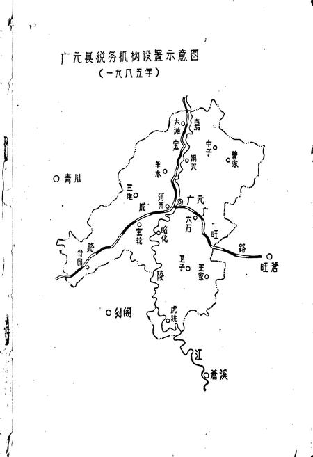 《广元县税务志》.pdf电子版_四川省志插图2