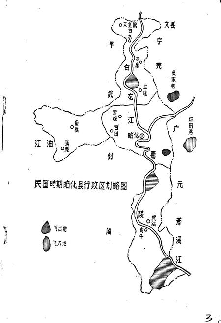 《广元县税务志》.pdf电子版_四川省志插图4