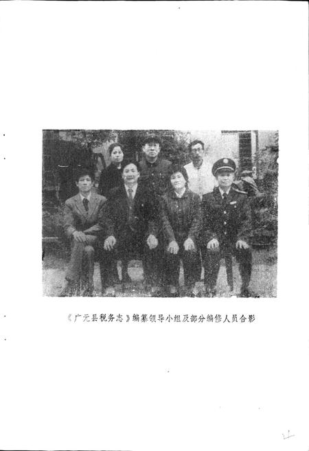 《广元县税务志》.pdf电子版_四川省志插图5