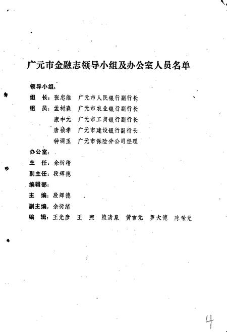 《广元县金融志》.pdf电子版_四川省志插图2