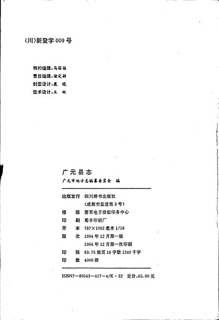 《广元县志》.pdf电子版_四川省志插图2